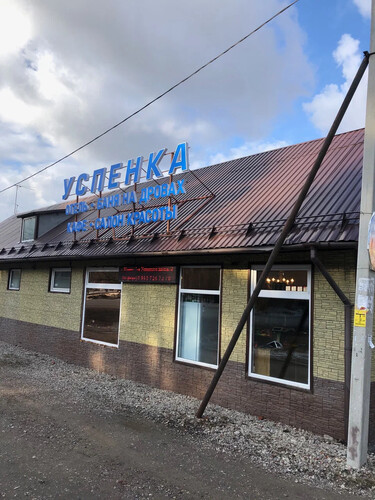 Баня на дровах, с. Юдино, 1-е Успенское ш., д.2